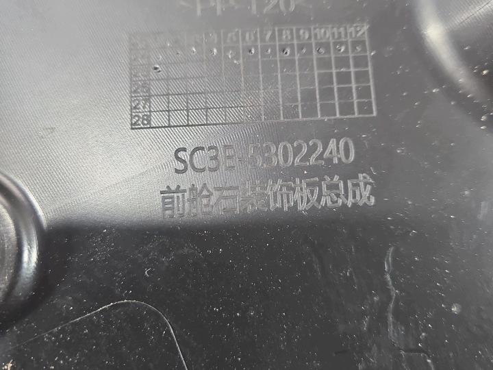 фото №9, Защита пластик крышки двигателя правая byd atto 2 ii sc3e-5302241