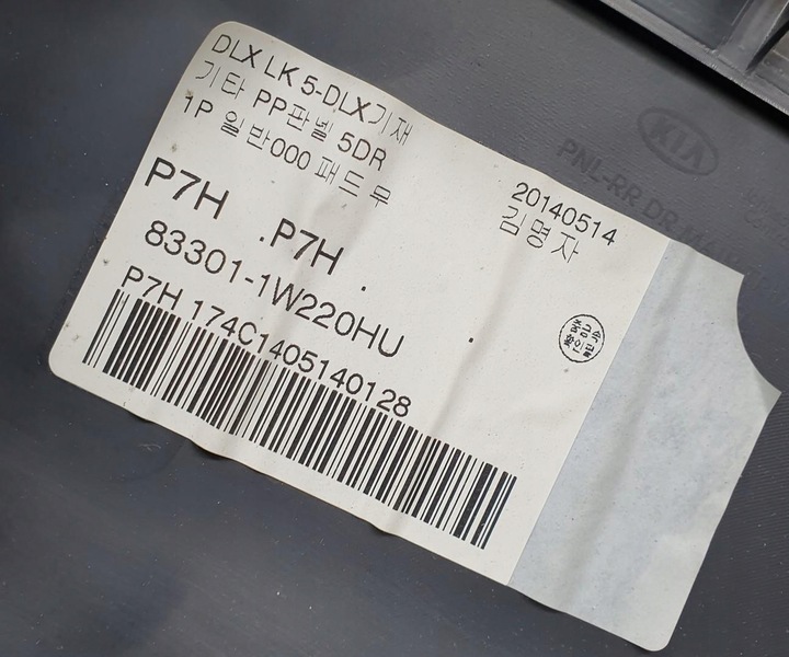 фото №6, Обивка боковина дверь левый зад kia rio iii hb 83330-1w020