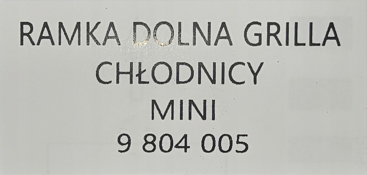 фото №10, Новая оригинальная нижняя рамка решётка радиатор хром mini r60 / r61 - 9804005