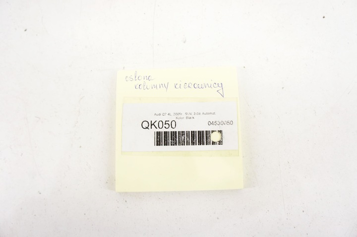 фото №7, Qk050 audi q7 4l захисні накладки колонки кермового 4l0880225a 4l0953515 комплект