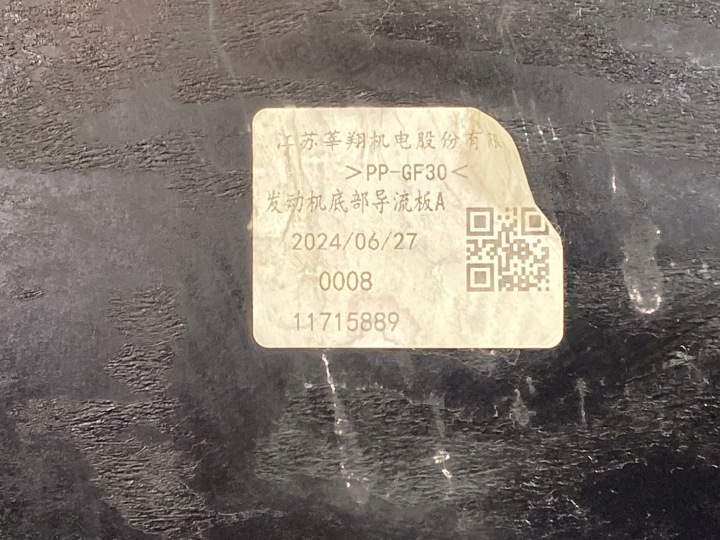 фото №6, 2025 mg hs защита под двигатель 11715889