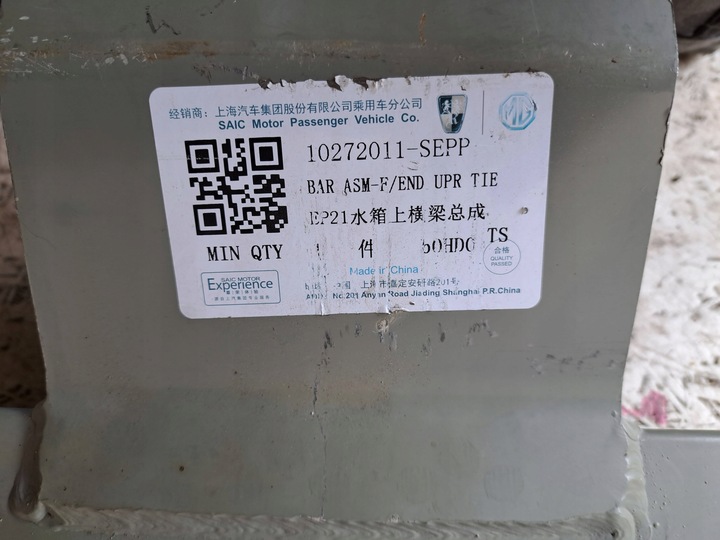 фото №8, Mg marvel r pas переднее усилитель верх балка