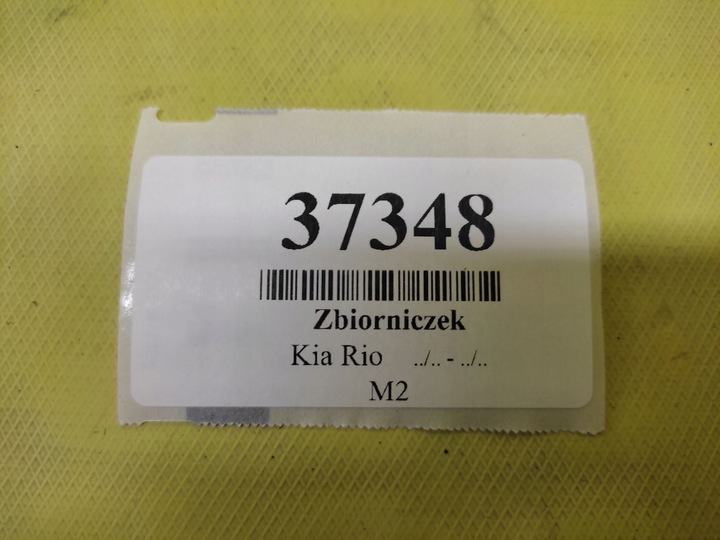 фото №9, Kia rio ii 1.4 бачок розширювальний