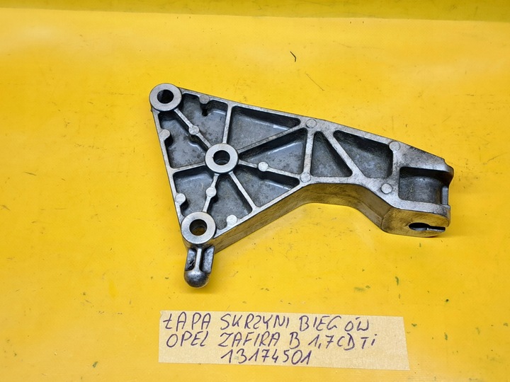 фото №4, Лапи коробки коробки передач opel zafira b 1,7 cdti 06-14r 13174501 .