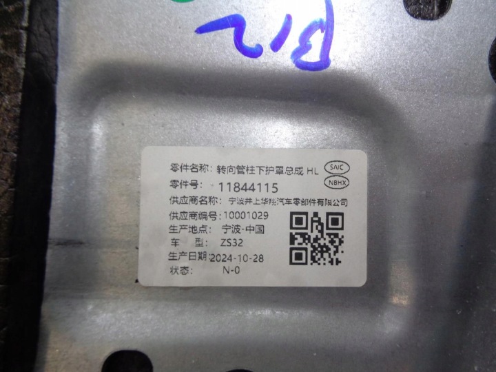 фото №9, Защита корпус колонки рулевого mg zs ii 2024- 11908571 11844115