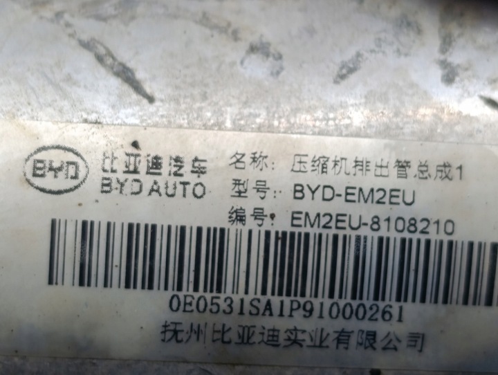 фото №9, Em2eu-8108210 шланг трубка  труба кондиционера byd dolphin