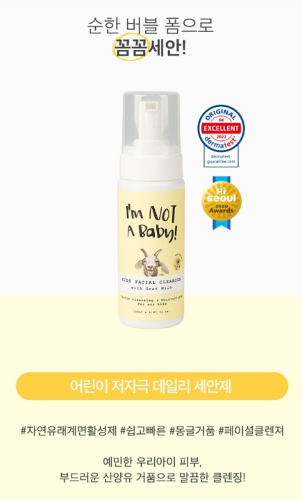 [K-Beauty] Гель для миття обличчя для дітей з козячим молоком 150 мл — фото 2