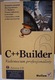 Zdjęcie oferty: C++Builder 6. Vademecum profesjonalisty.