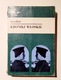 Zdjęcie oferty: Stendhal - Kroniki włoskie