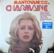 Zdjęcie oferty: MANTOVANI UND SEIN ORCHESTER - CHARMAINE (2LP)