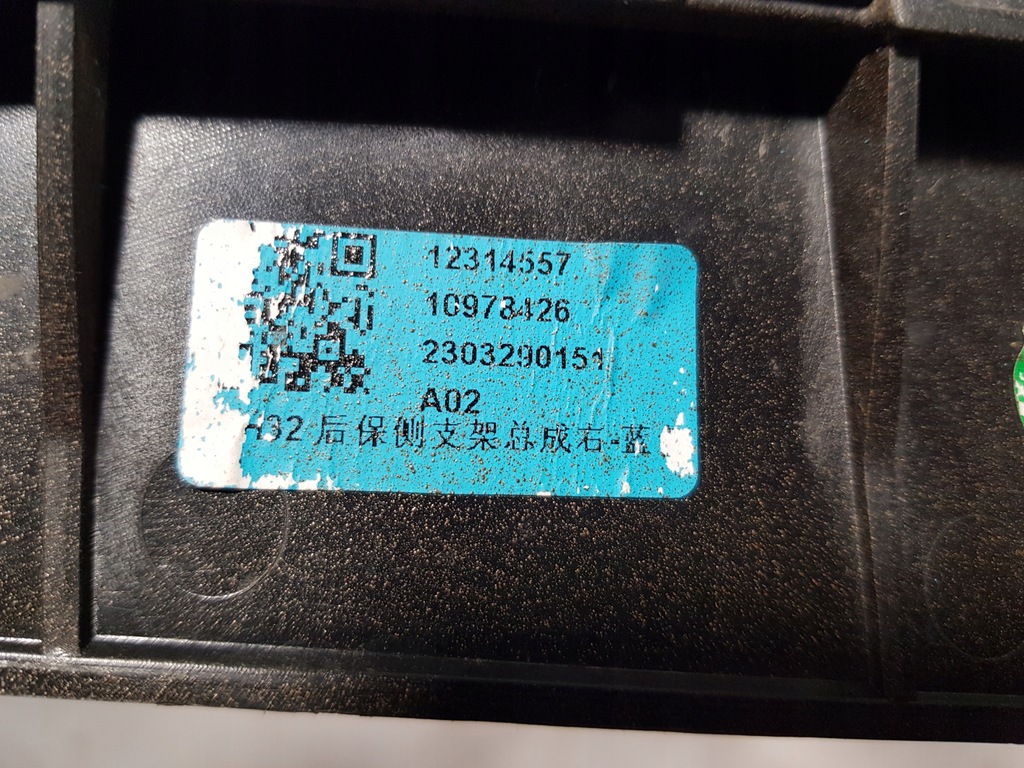 фото №9, Напрямна бампера правий задня mg4 mg 4 11135814