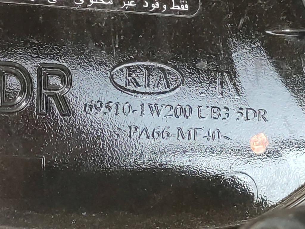 фото №7, Kia rio iii крышка заливной топлива czarna 695101w200