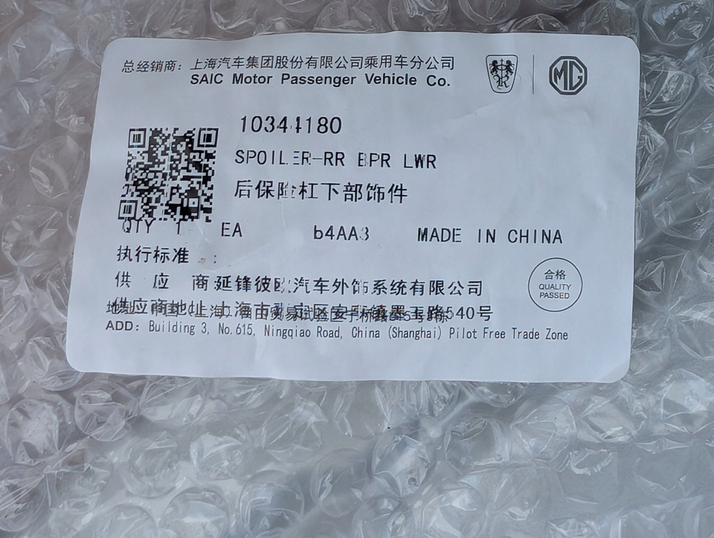 фото №10, Mg zs спойлер накладка бампер задняя p10344180