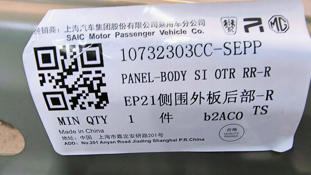 Крыло обшивка правый задний  mg marvel r Оригинал