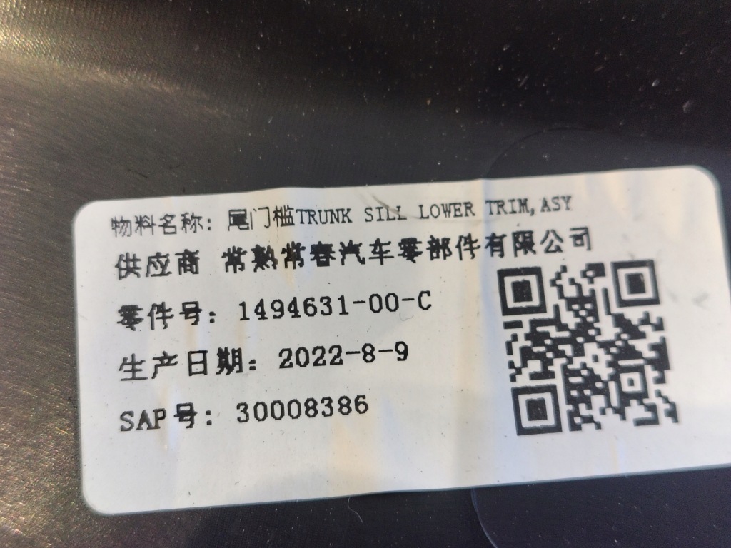 Захист поперечина tesla y накладка поперечина задній 1494631 в Україні