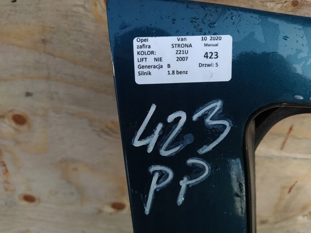 Opel zafira b z21u дверь правый перед Недорого