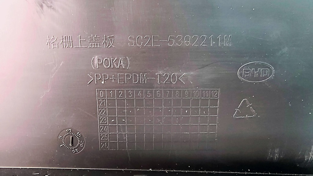 фото №9, Защита поперечина накладка верхний перед byd atto 3