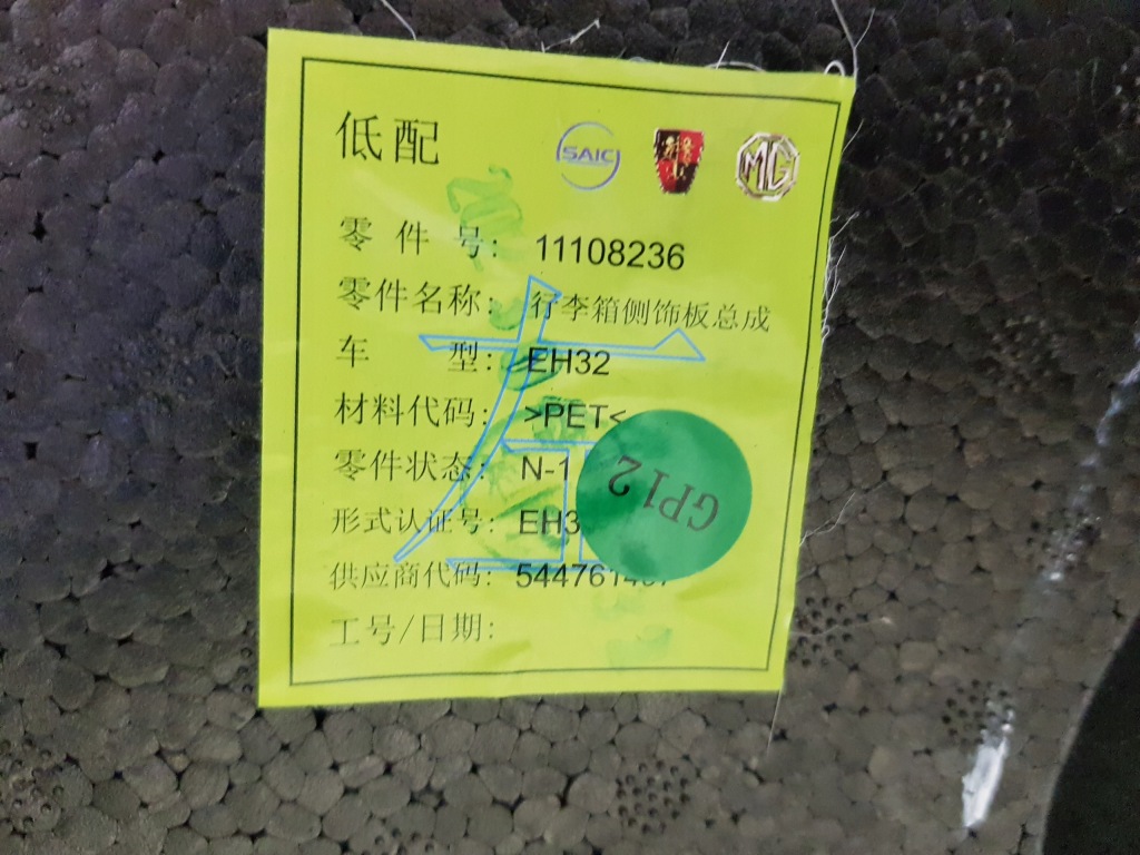 Обшивка обивка багажника левая 11108236 mg 4 mg4 mg-4 Недорого