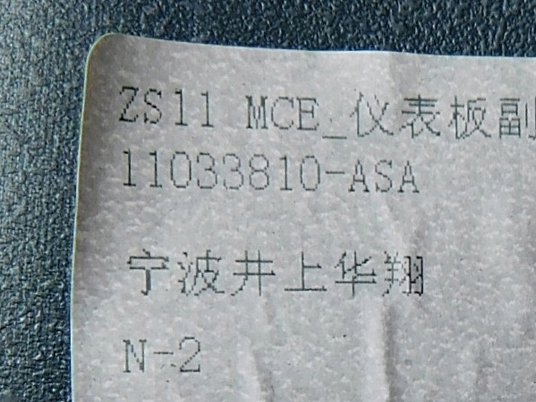 фото №10, Обшивка молдинг dekor панели - mg zs suv lift 2019- eu