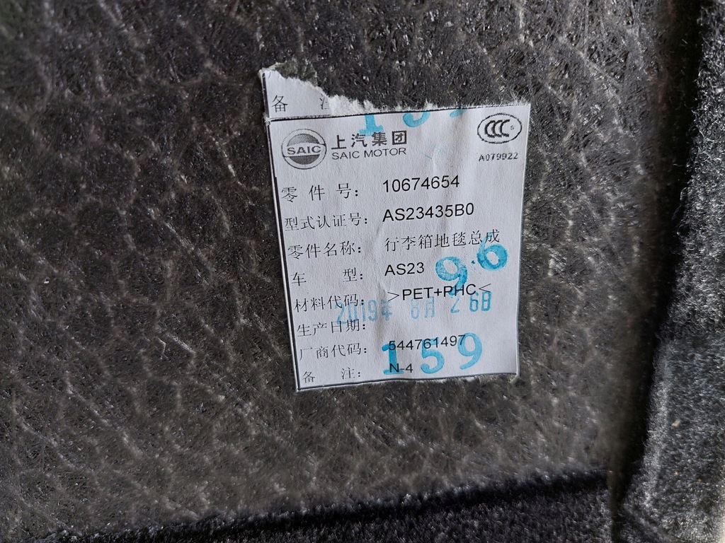 фото №6, Полка обшивка обивка багажника задняя 10674654 mg hs i