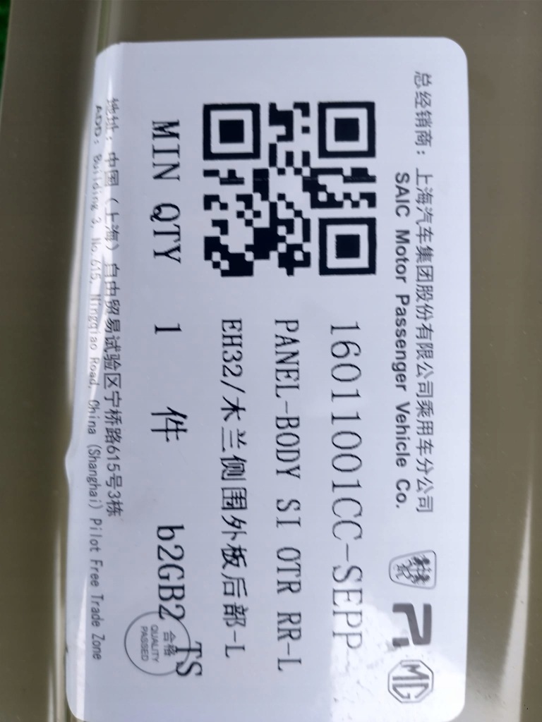 фото №6, Крыло левый задняя обшивка mg4 iv 16011001 nowe giełda po