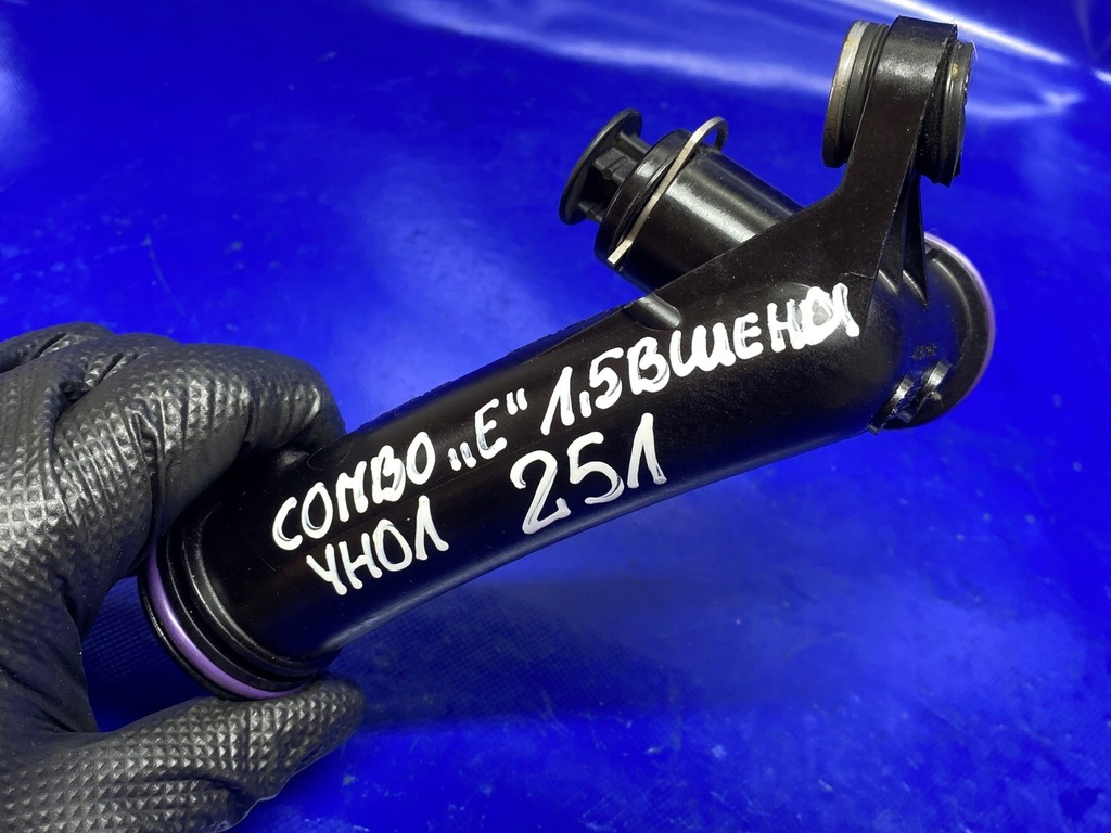 фото №8, Шланг патрубок wody combo e 1.5 bluehdi yh01 peugeot citroen 9820174380