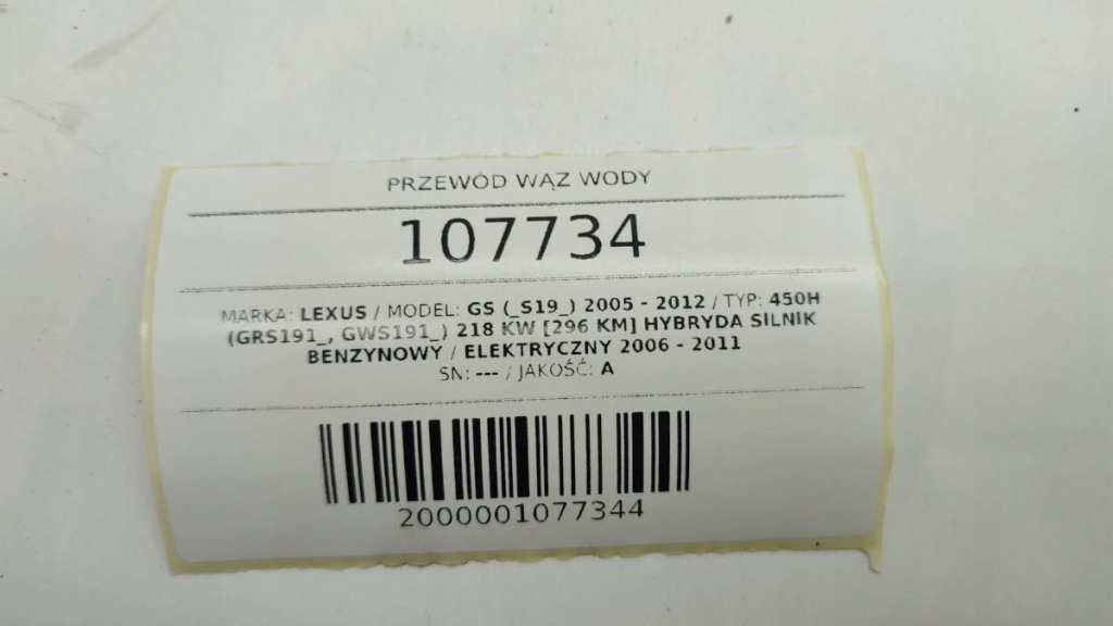 Шланг трубка соединитель пабтрубок  воды lexus gs 450 h gs450h iv в Украине