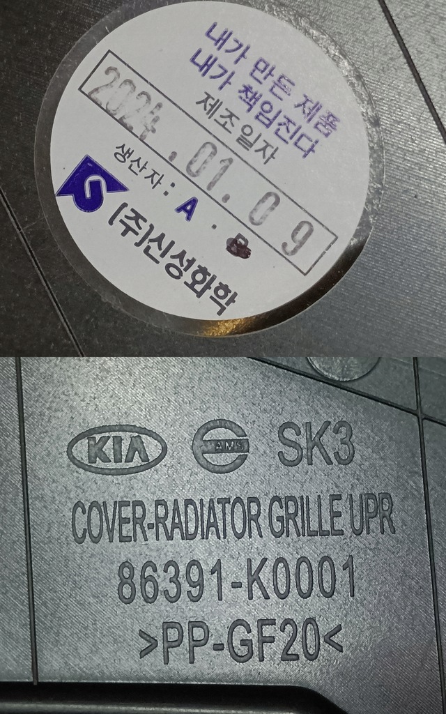 фото №9, Kia soul iii ev 19- молдинг защита верхний поперечина перед 86391-k0001