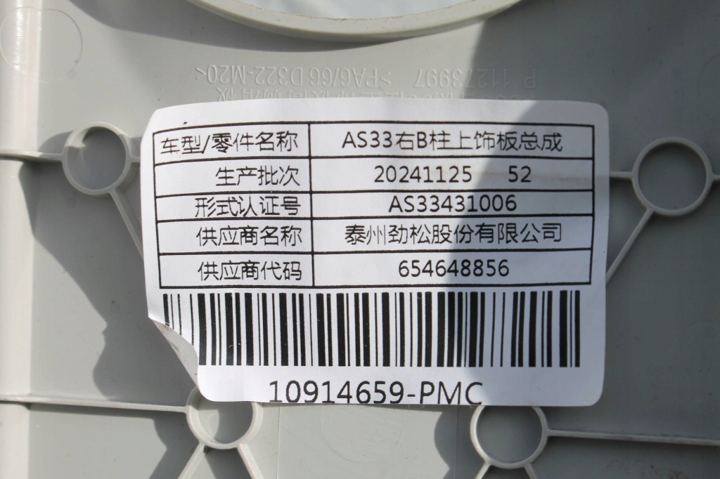 Захист стійка середнього b права 10914659-pmc 10914663-phd mg hs ii 24- Зі Шроту