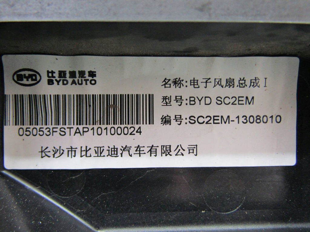 фото №9, Byd atto 3 25r корпус вентиляторів вентилятора sc2em-1308010