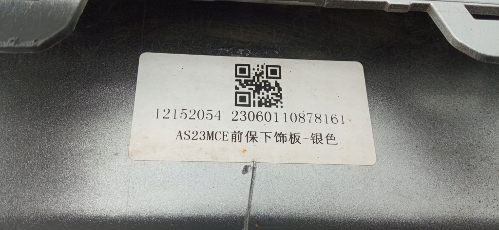 Mg hs рестайлинг  22- накладка спойлер нижний бампера перед 10878161 Доставка