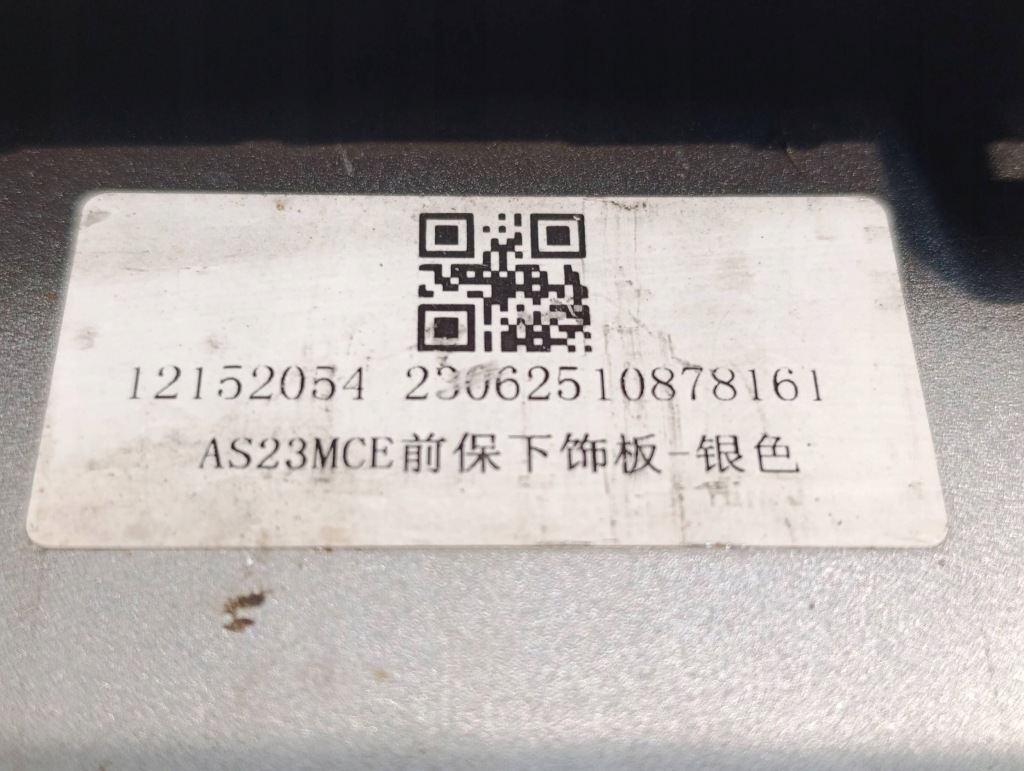 Накладка спойлер бампера перед mg hs рестайлинг  22- 12152054 Доставка