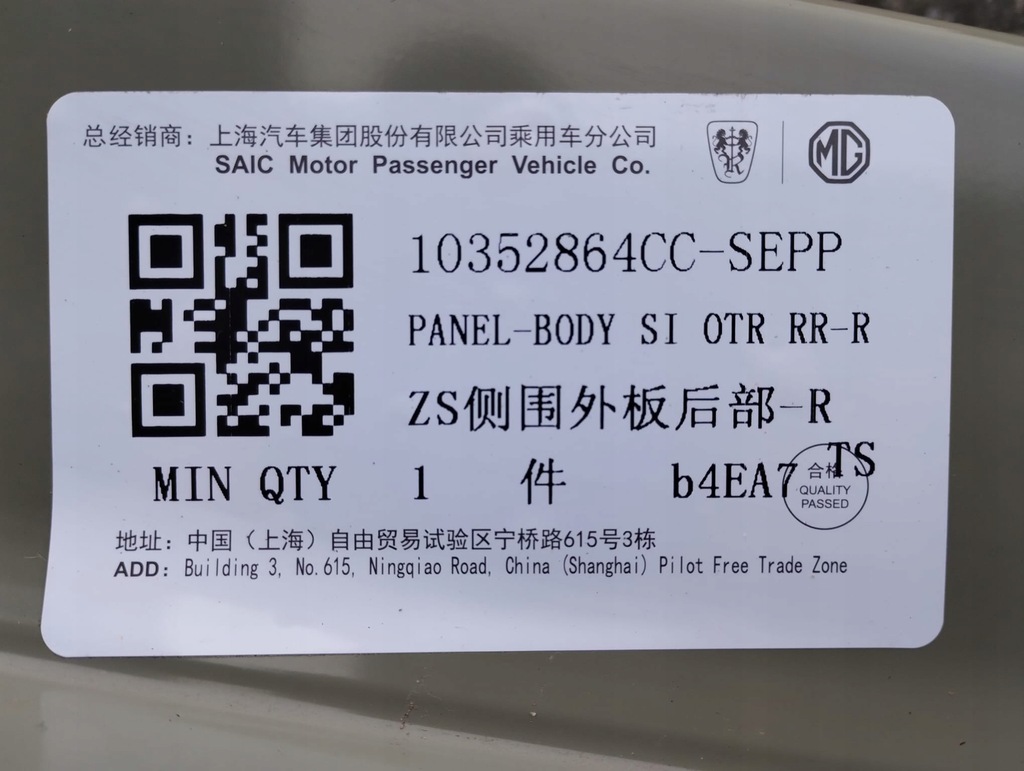 фото №7, Крыло правый задняя mg zs ev 10352864cc sepp оригинал новый