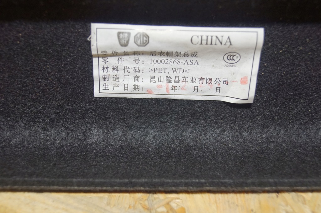 фото №16, Полиця багажника mg 6