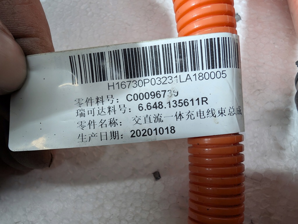 фото №11, Maxus e-deliver шланг заряджання роз'єм заряджання c00096739