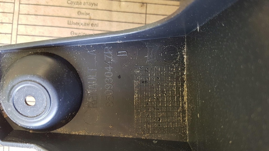 фото №5, Направляющая кронштейн renault logan ii 850930447r