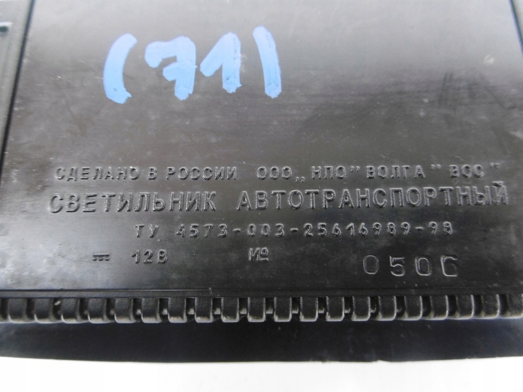 фото №10, Лампа потолочный салона gaz gazelle gazela