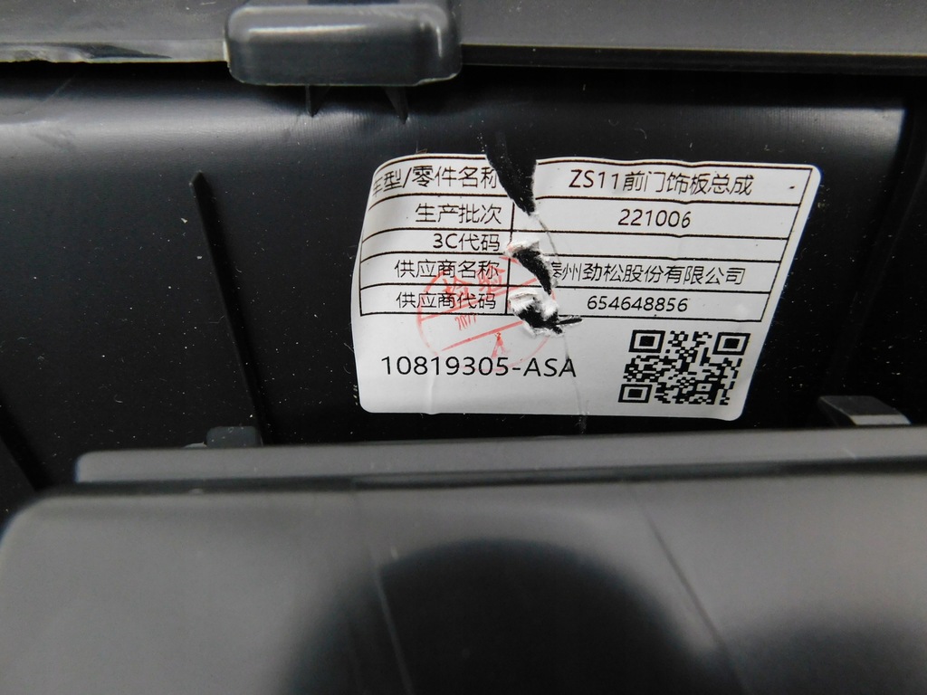 фото №8, Обшивка правий перед 10360662 - mg zs suv lift 19-24 eu