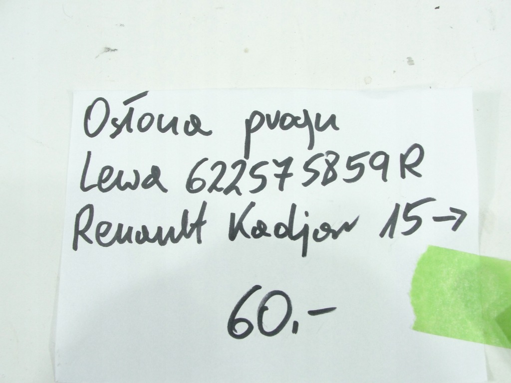 фото №3, Защита порог левая renault kadjar 622575859r