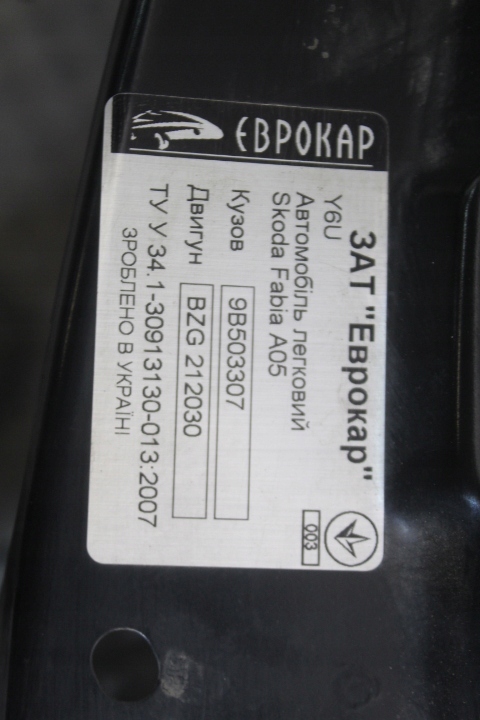 фото №4, Pas передній skoda fabia ii