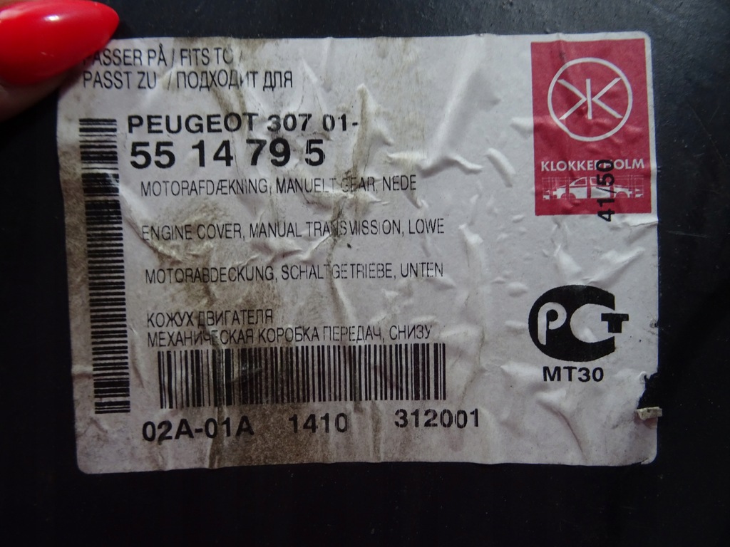 фото №7, Защита двигателя peugeot 307 klokkerholm 5514795