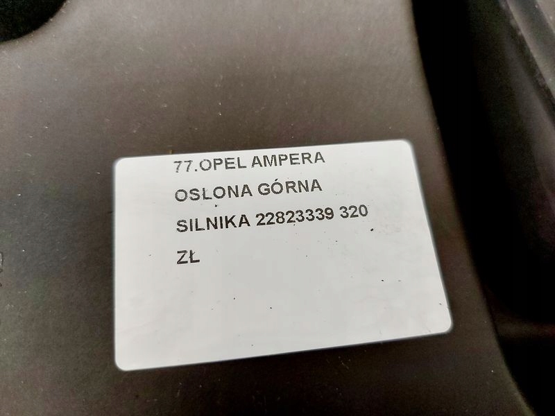 фото №8, Opel ampera защита крышка верхний двигателя 22823339